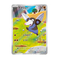 Black Bolt SV11B Drilbur Card 130/086 AR