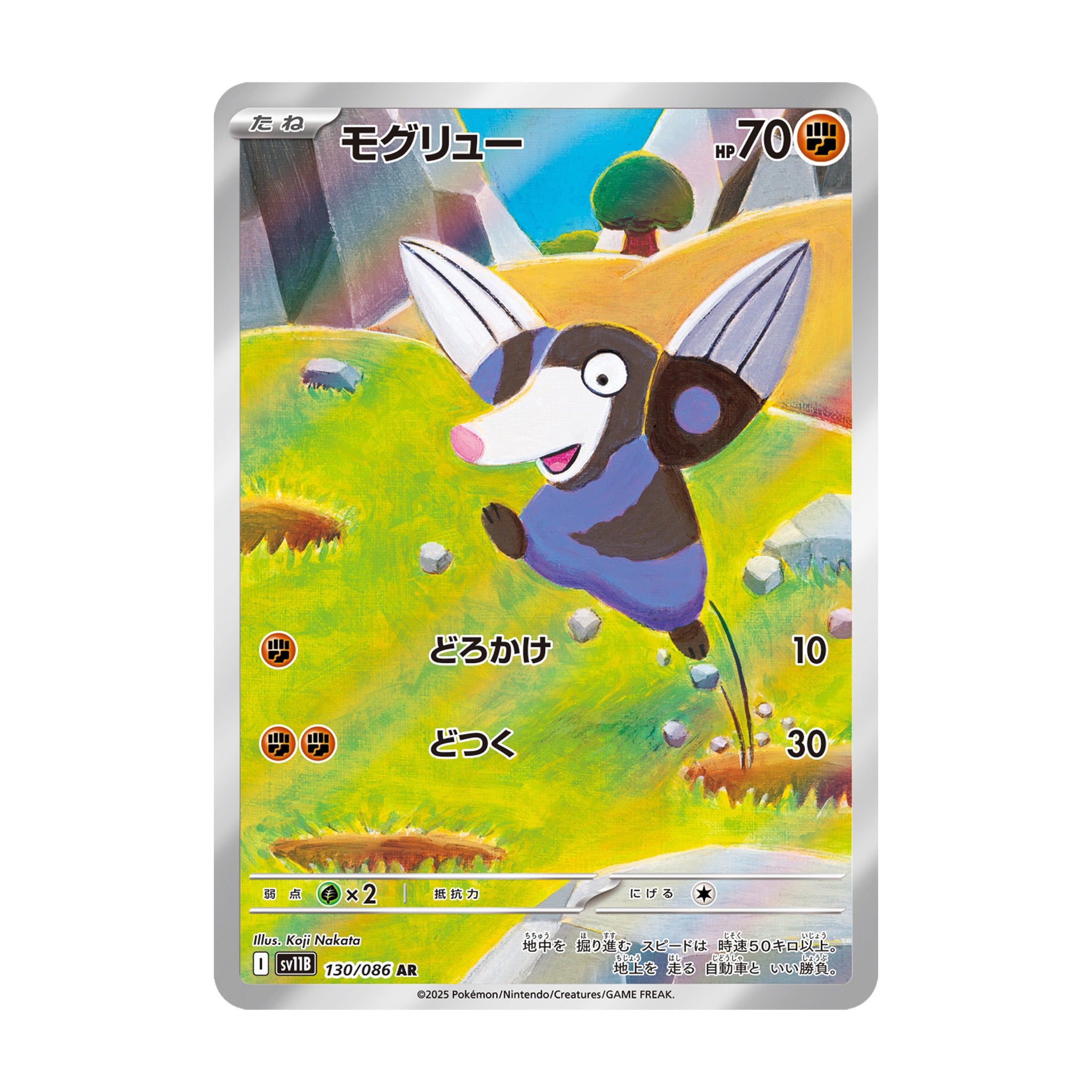 Black Bolt SV11B Drilbur Card 130/086 AR