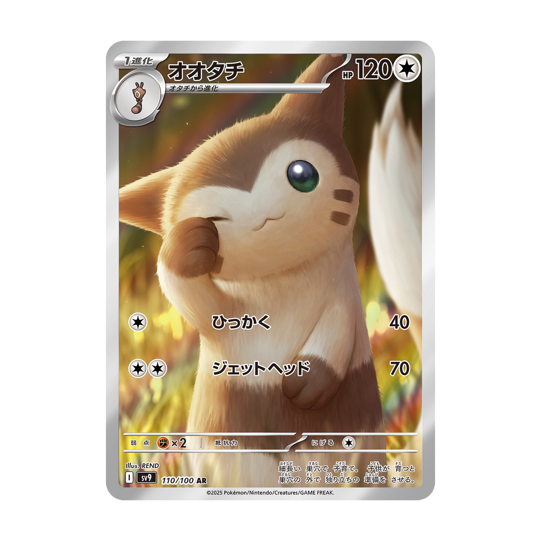 Battle Partners SV9 Furret 110/100 AR