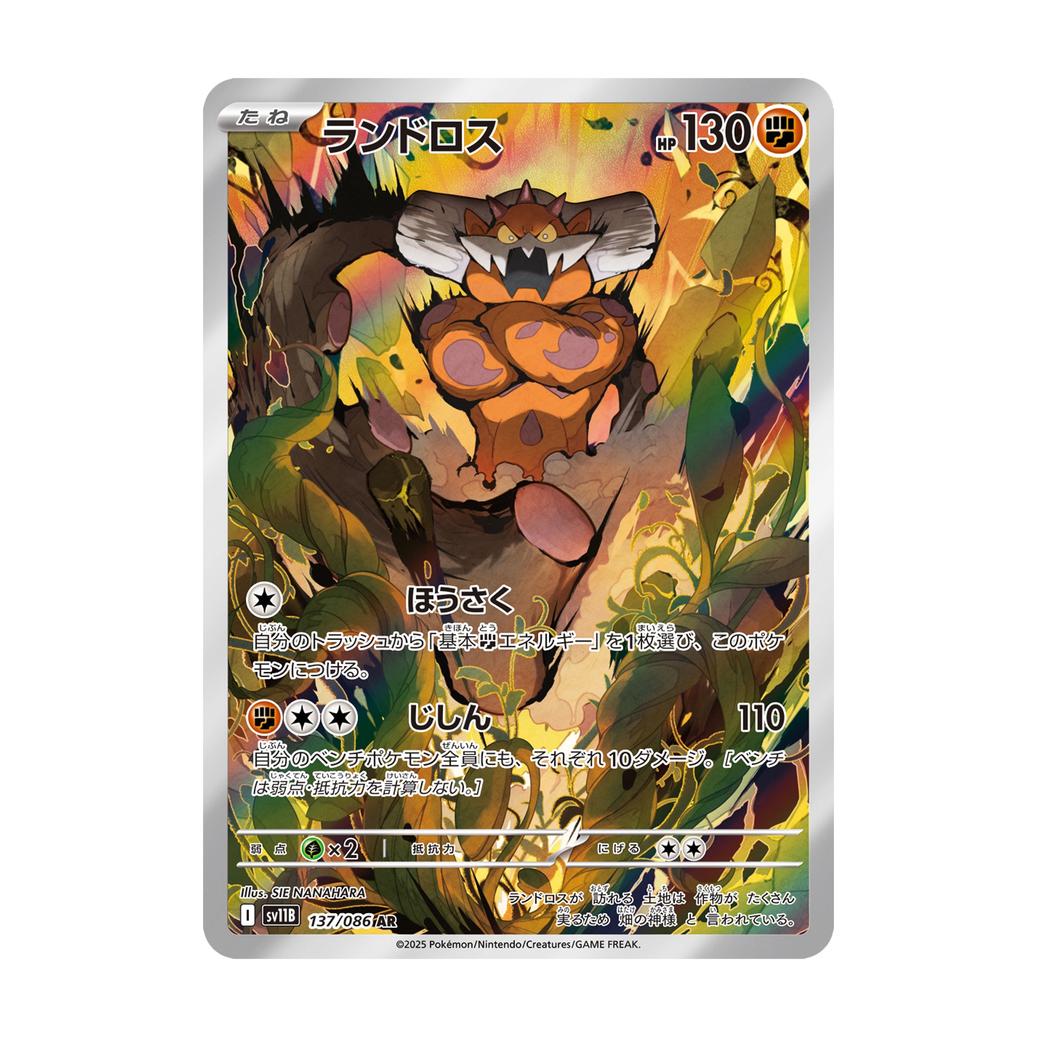Black Bolt SV11B Landorus 137/086 AR