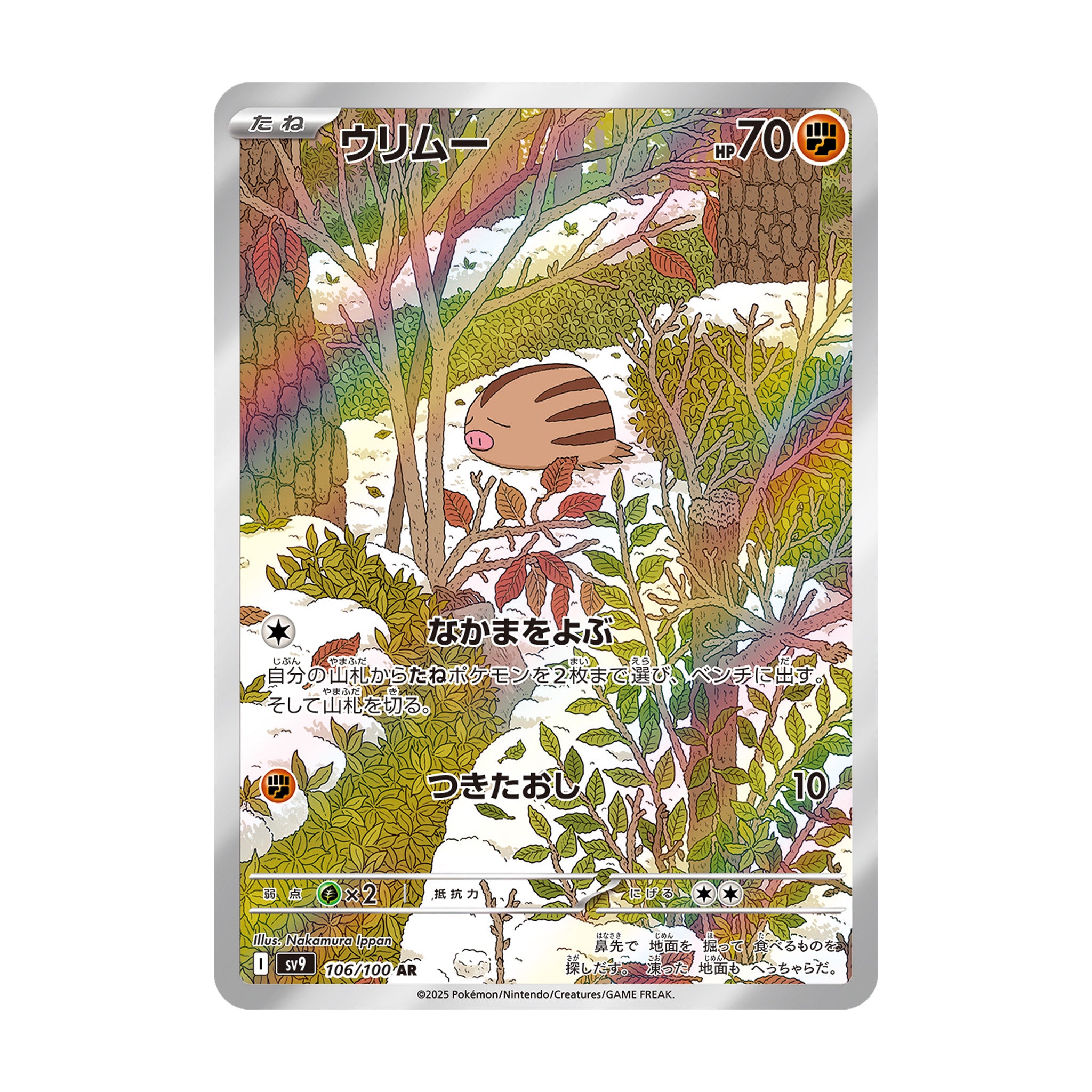 Battle Partners SV9 Swinub 106/100 AR