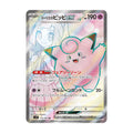 Battle Partners SV9 Lillie's Clefairy ex 115/100 SR