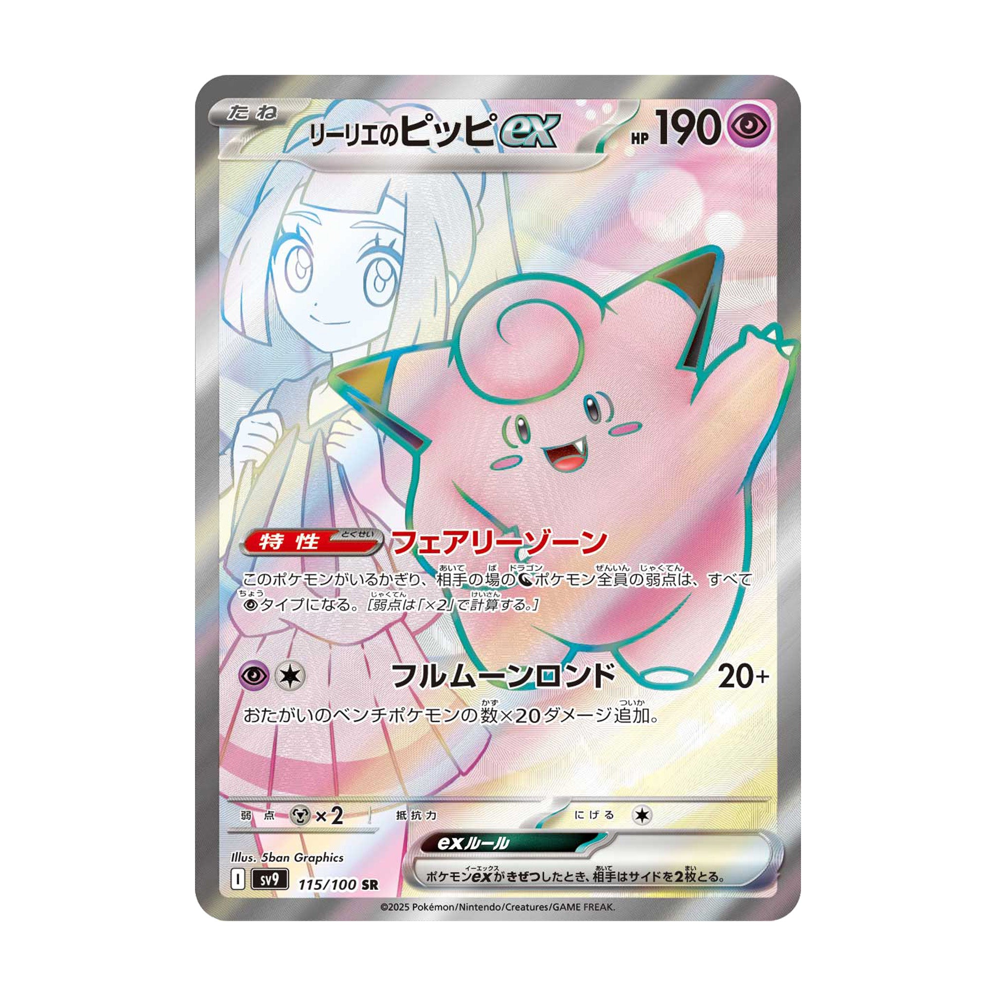 Battle Partners SV9 Lillie's Clefairy ex 115/100 SR