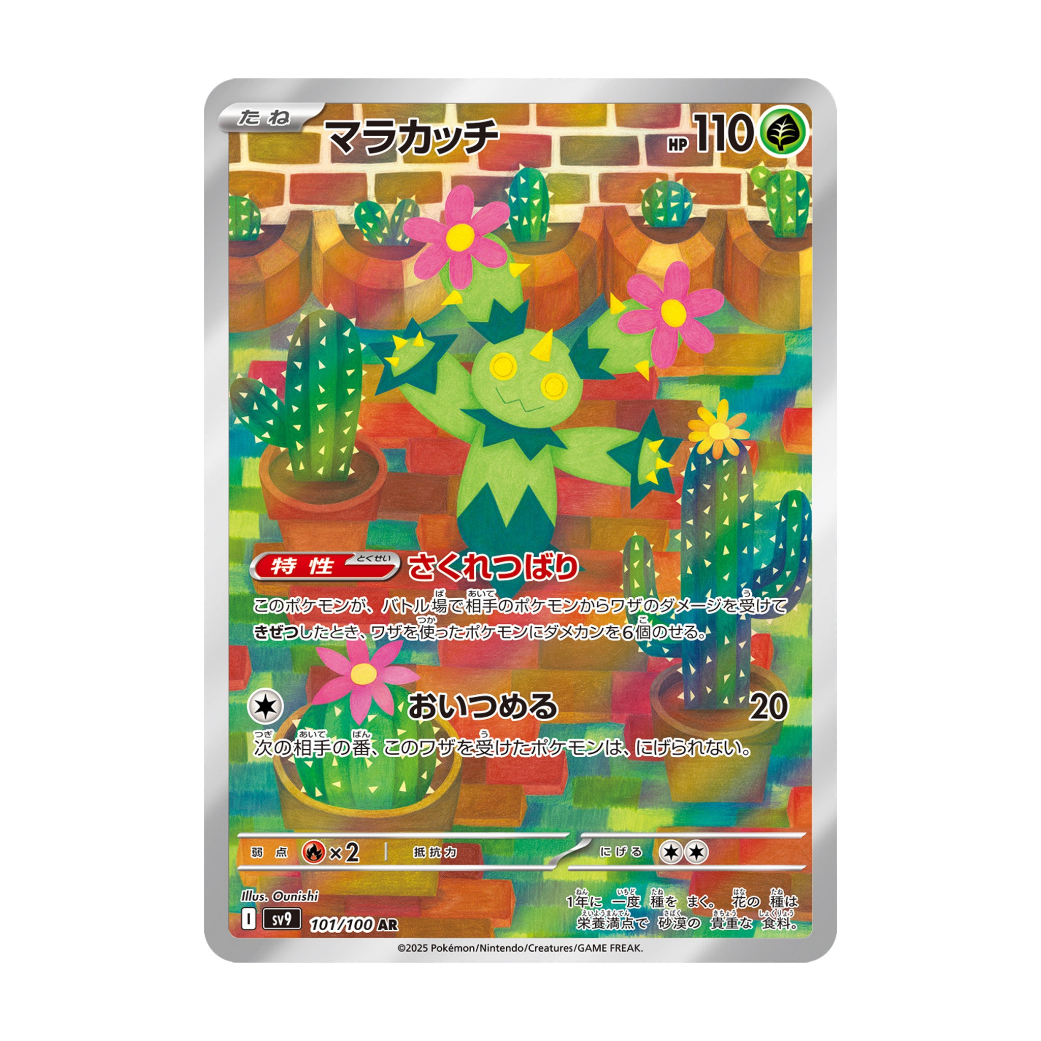 Battle Partners SV9 Maractus 101/100 AR